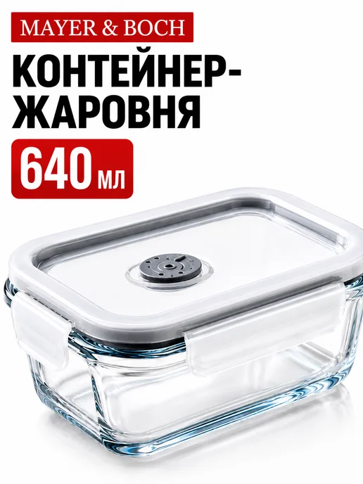 Контейнер из жаропрочного стекла - фото 26