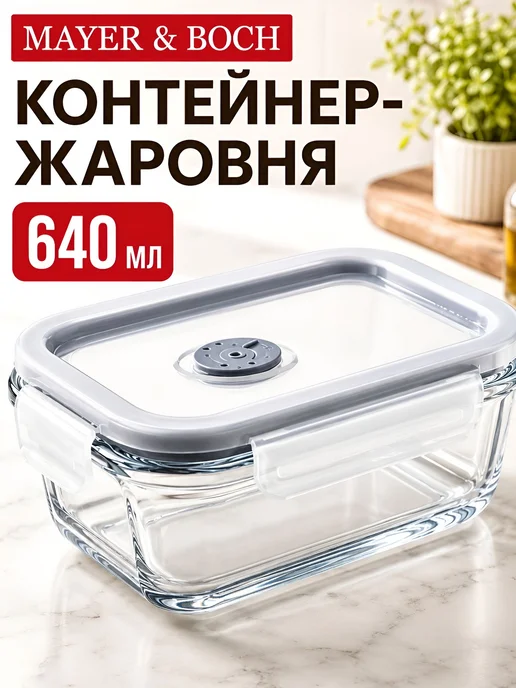 Контейнер из жаропрочного стекла - фото 27