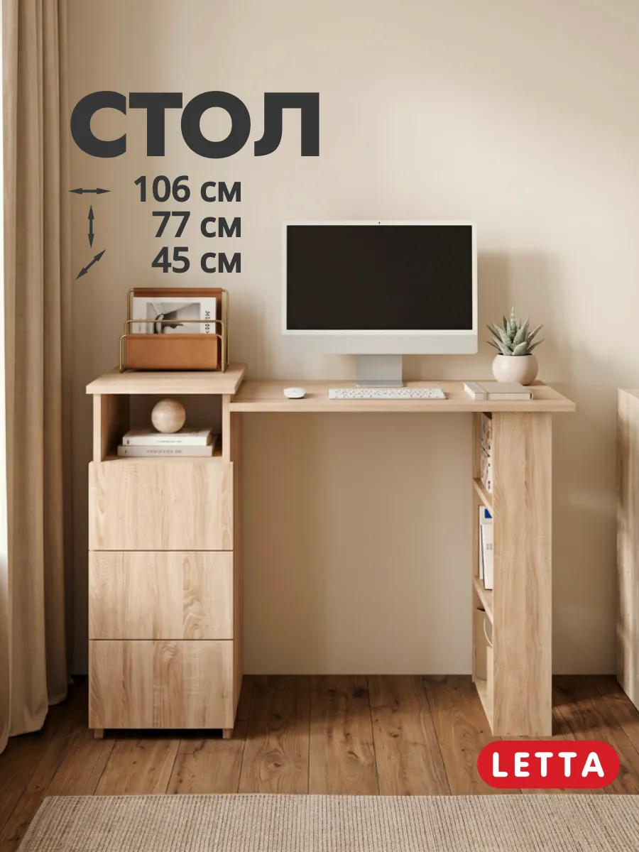 Стол письменный компьютерный с ящиками