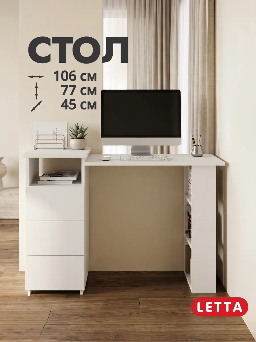 Стол письменный