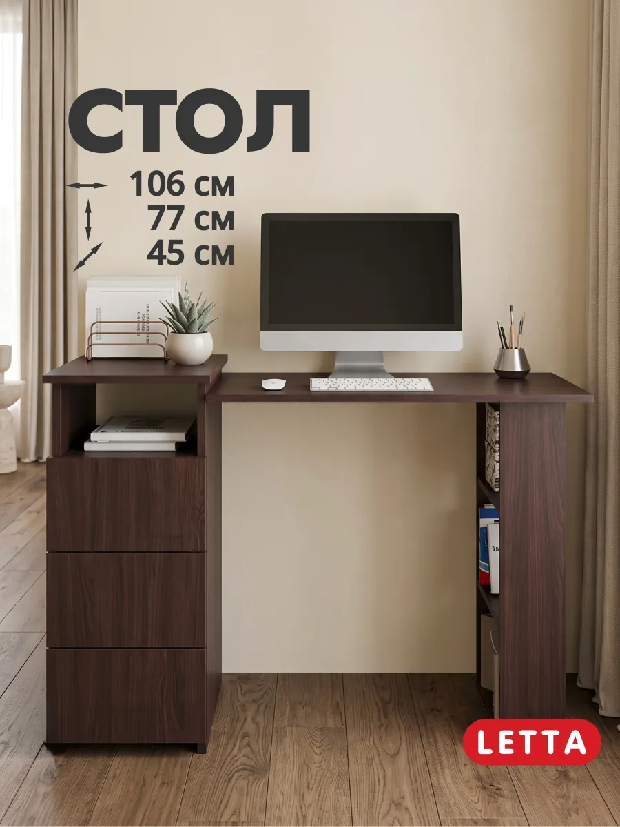 Стол письменный компьютерный с ящиками