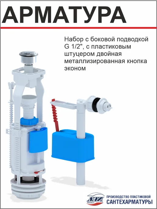 АНИ Пласт Арматура для унитаза двойная кнопка WC3050M, вариант