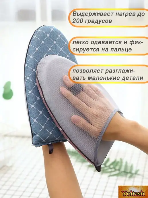 Yoltash Варежка - сетка для глажки и отпаривания одежды, голубой, фото 2