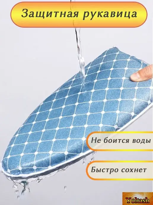 Yoltash Варежка - сетка для глажки и отпаривания одежды, голубой, фото 5