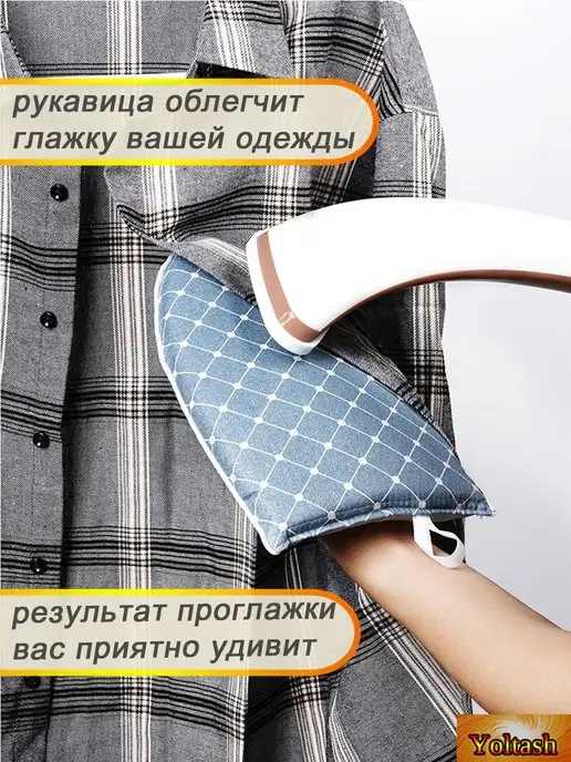 Yoltash Варежка - сетка для глажки и отпаривания одежды, голубой, фото 6