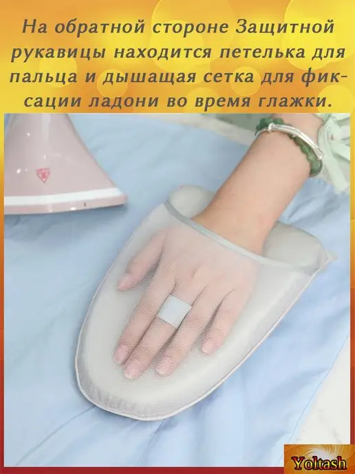 Yoltash Варежка - сетка для глажки и отпаривания одежды, голубой, фото 7
