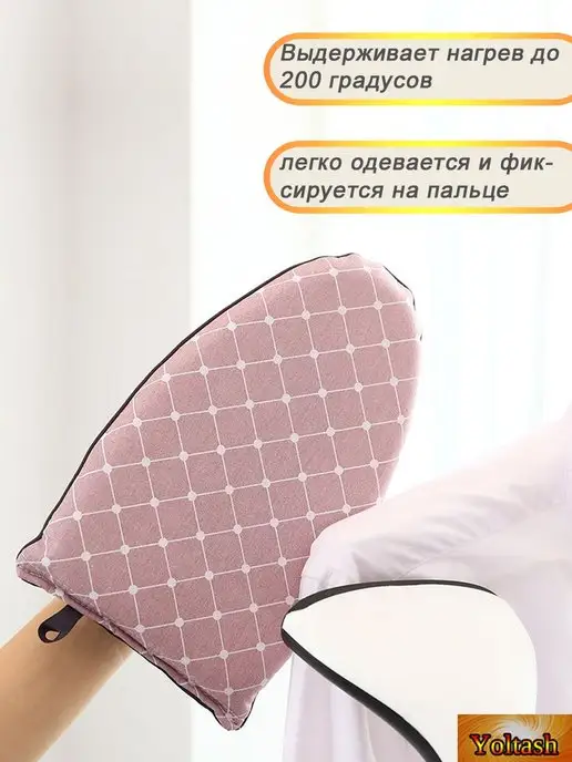 Yoltash Подложка сетка для глажки и отпаривания одежды, розовый, фото 2