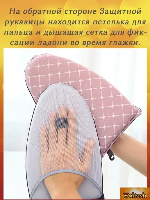 Yoltash Подложка сетка для глажки и отпаривания одежды, розовый, фото 7