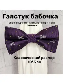 Бабочка P&M Shop 139512501 купить за 180 ₽ в интернет-магазине Wildberries