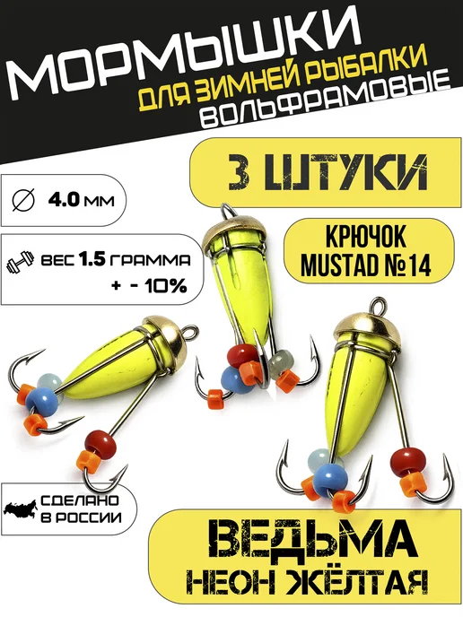Улов37 Мормышка ведьма для зимней рыбалки 1.5г 3 шт 3 крючка, 1,5 г, 3 шт