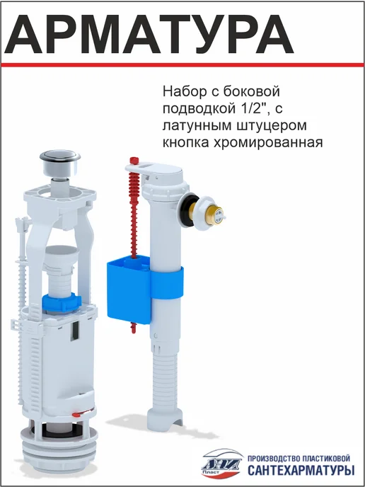 АНИ Пласт Арматура для унитаза одинарная кнопка WC8020C, вариант