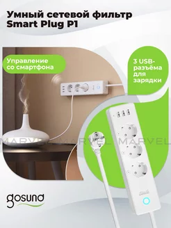 Умный сетевой фильтр P1, удлинитель 3 USB + 3 розетки Gosund 139514025 купить за 1 516 ₽ в интернет-магазине Wildberries