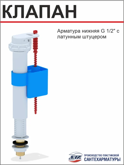 АНИ Пласт Арматура нижняя с латунным штуцером WC5520, вариант