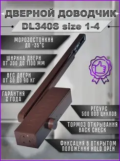 Доводчик дверной DL340S size 1-4 морозостойкий уличный DOORLOCK 139518039 купить за 5 152 ₽ в интернет-магазине Wildberries