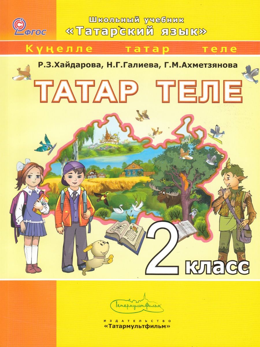 Татарский урок 2