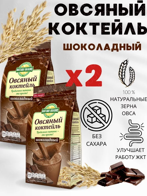 UKM FOOD Овсяный коктейль без сахара шоколадный 300 г, 2 шт