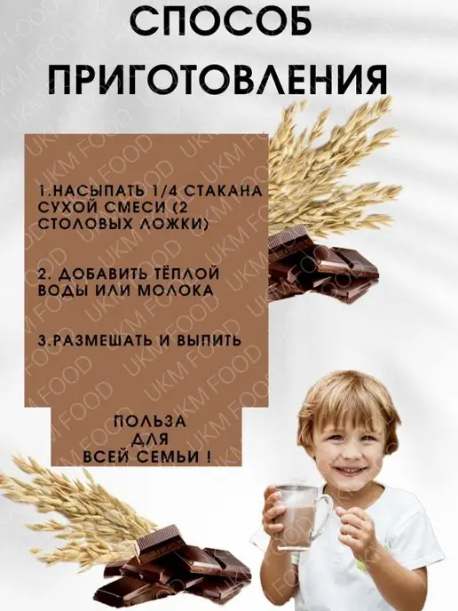 UKM FOOD Овсяный коктейль без сахара шоколадный 300 г, 2 шт, фото 2