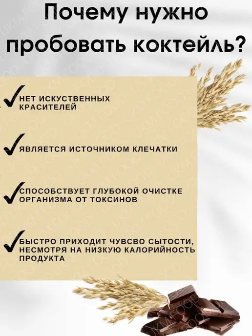 UKM FOOD Овсяный коктейль без сахара шоколадный 300 г, 2 шт, фото 3