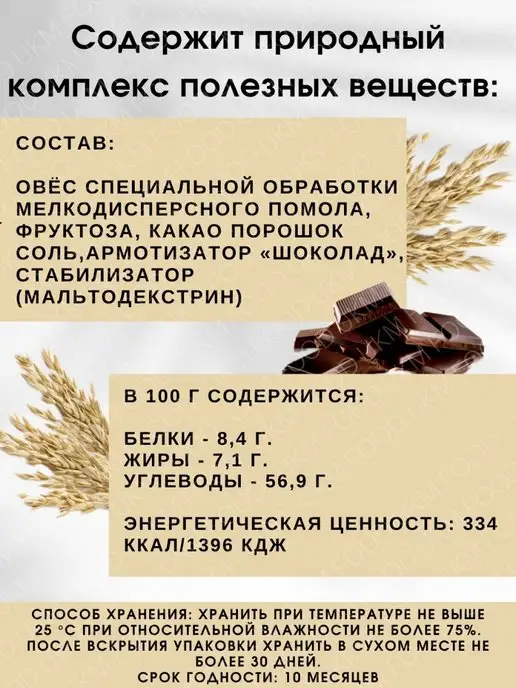 UKM FOOD Овсяный коктейль без сахара шоколадный 300 г, 2 шт, фото 4