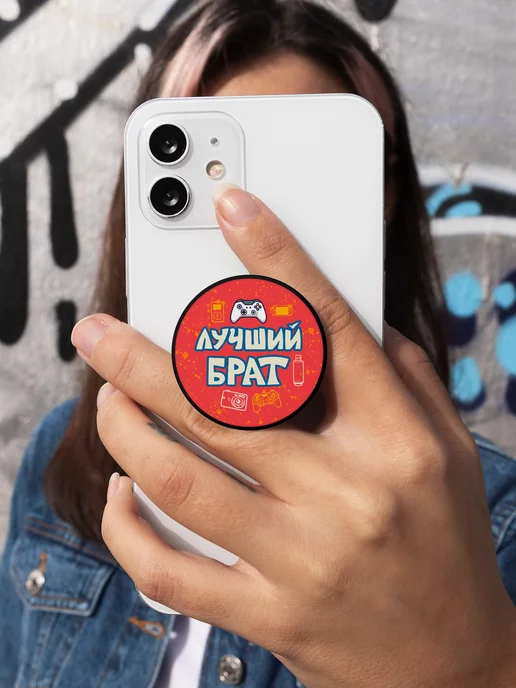 ФУЛПРИНТ Держатель попсокет для телефона Лучший Брат, черный, фото 7