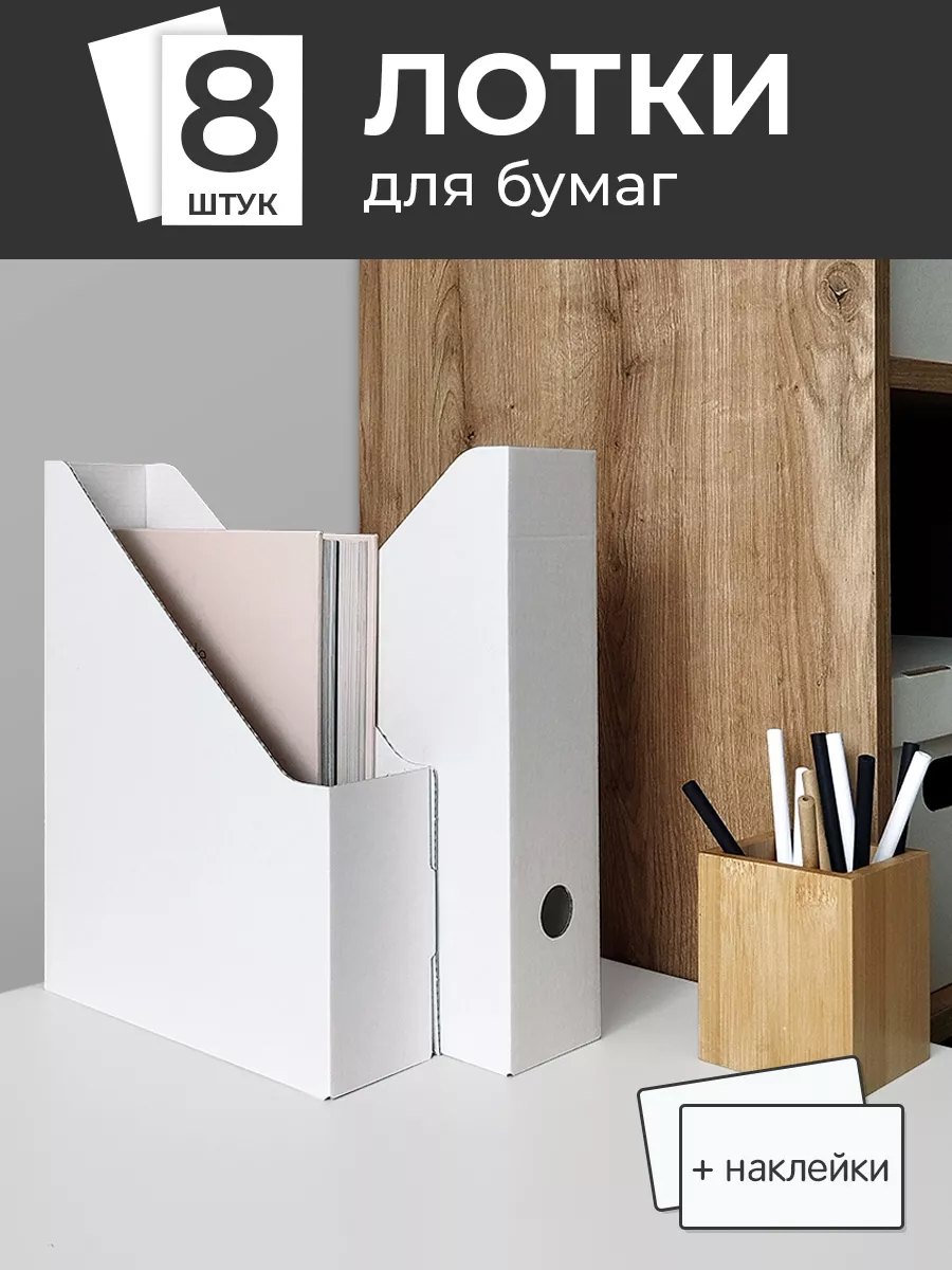 Лоток для бумаг А4 тетрадей документов вертикальный набор