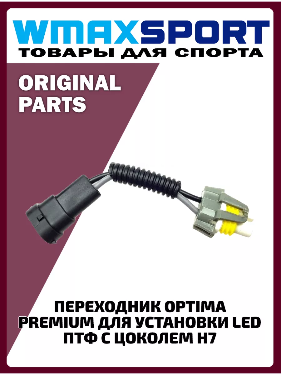 Резистор обманка нагрузочное сопротивление автомобилей Optima 139547270  купить за 577 ₽ в интернет-магазине Wildberries