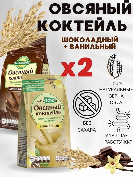UKM FOOD Коктейль овсяный с ванилью, 250 г. без сахара, 2 шт