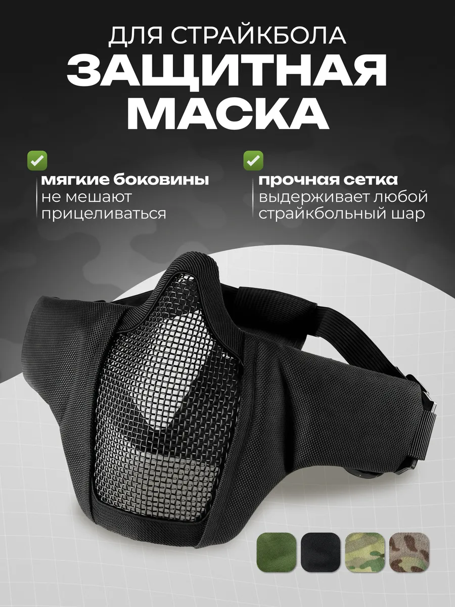 Маска металлическая тактическая airsoft страйкбол