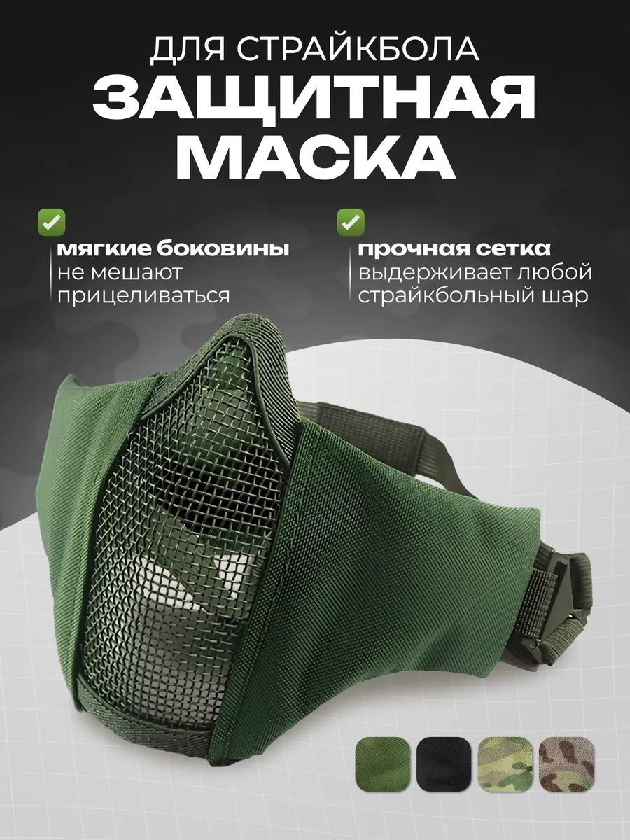 Маска металлическая тактическая airsoft страйкбол