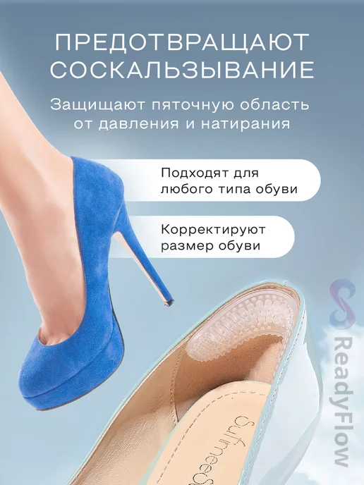 ReadyFlow Пяткоудерживатели для обуви запяточники задники от натирания, белый, фото 5