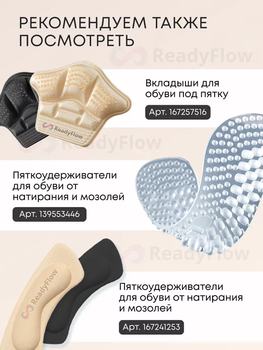ReadyFlow Пяткоудерживатели для обуви запяточники задники от натирания, белый, фото 7
