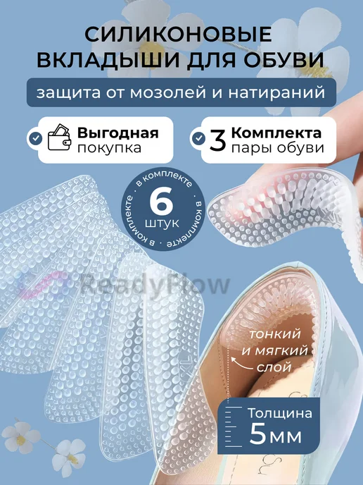 ReadyFlow Пяткоудерживатели для обуви запяточники задники от натирания, белый, фото 8