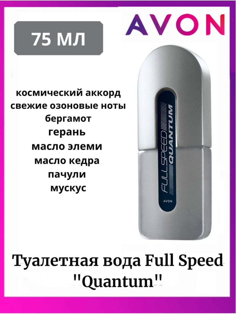 Фул спид квантум. Full Speed Quantum Avon. Туалетная вода Avon Full Speed. Туалетная вода Full Speed для него. Эйвон Full Speed Quantum.