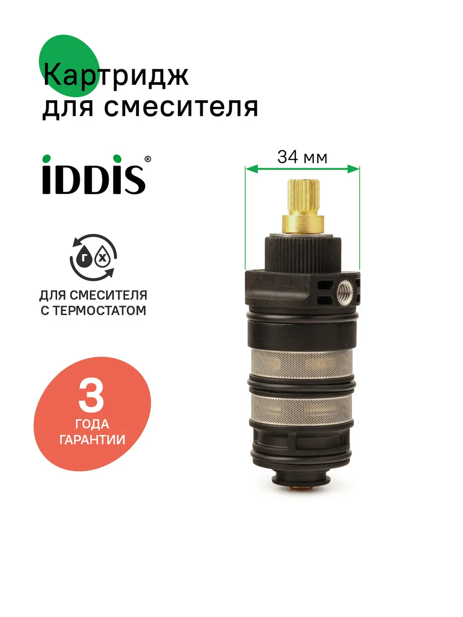 Картридж для смесителя, 34 мм, термостат