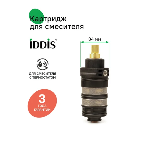 Фото товара на маркетплейсе wildberries Картридж для смесителя, 34 мм, термостат
