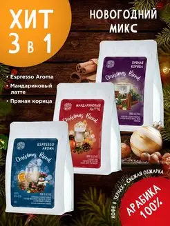 Кофе в зернах 3шт по 250гр Colors coffee 139569187 купить за 1 465 ₽ в интернет-магазине Wildberries