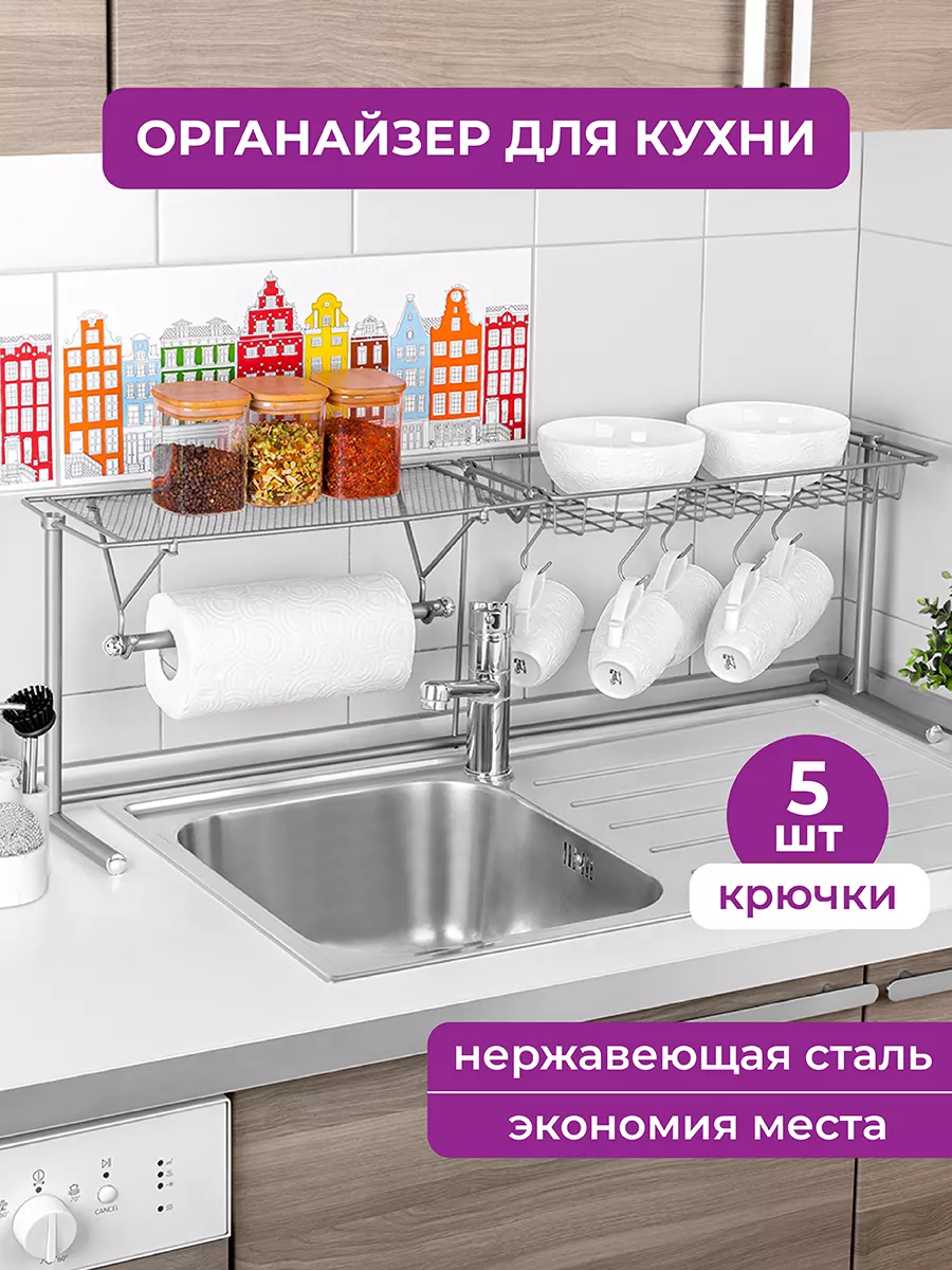 Органайзер для кухни,...