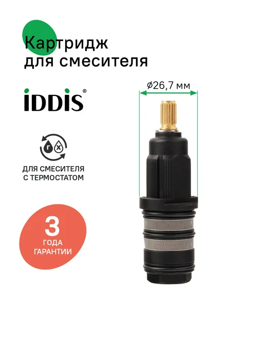 IDDIS Картридж для смесителя, 27 мм, термостат, черный