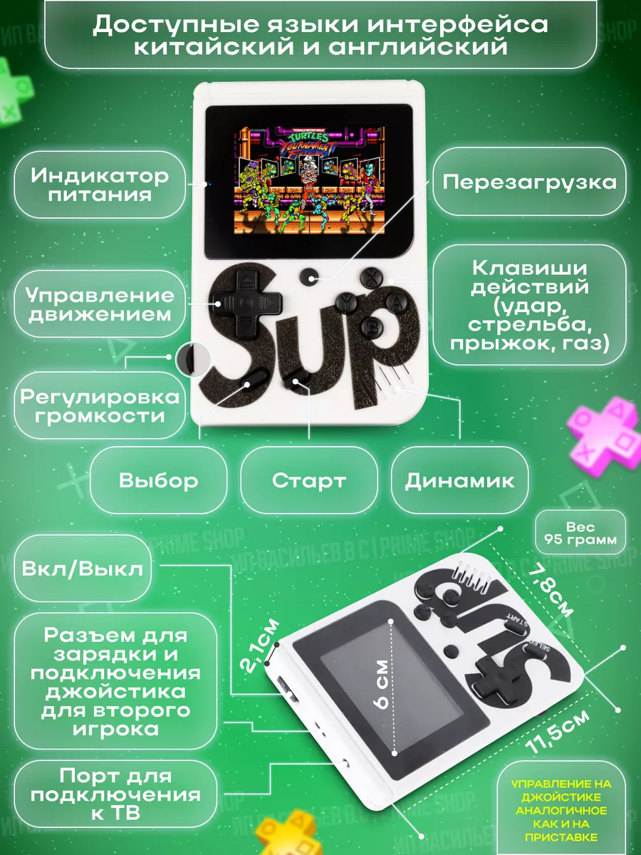 Игровая приставка портативная 400 игр 8 бит для детей PRIME SUP 2 139600059  купить за 598 ₽ в интернет-магазине Wildberries