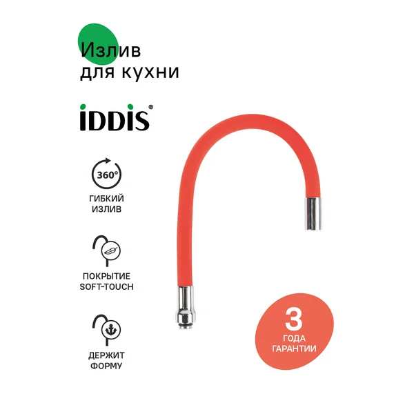 Фото товара на маркетплейсе wildberries Излив для кухни, силикон, 500 мм, гибкий, красный