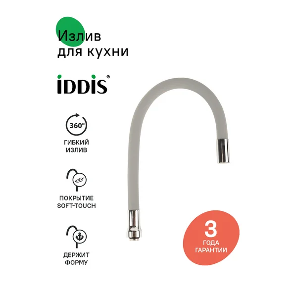 Фото товара на маркетплейсе wildberries Излив для кухни, силикон, 500 мм, гибкий, серый