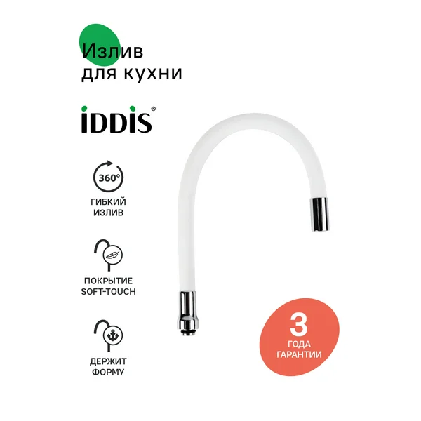 Фото товара на маркетплейсе wildberries Излив для кухни, силикон, 500 мм, гибкий, белый
