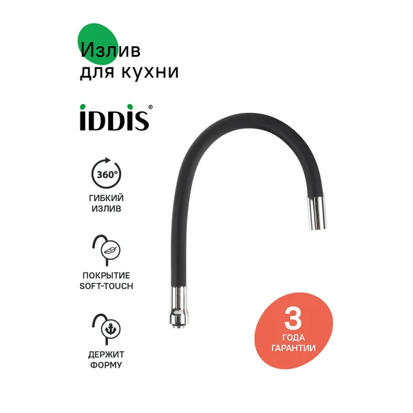Фото товара на маркетплейсе wildberries Излив для кухни, силикон, 500 мм, гибкий, черный