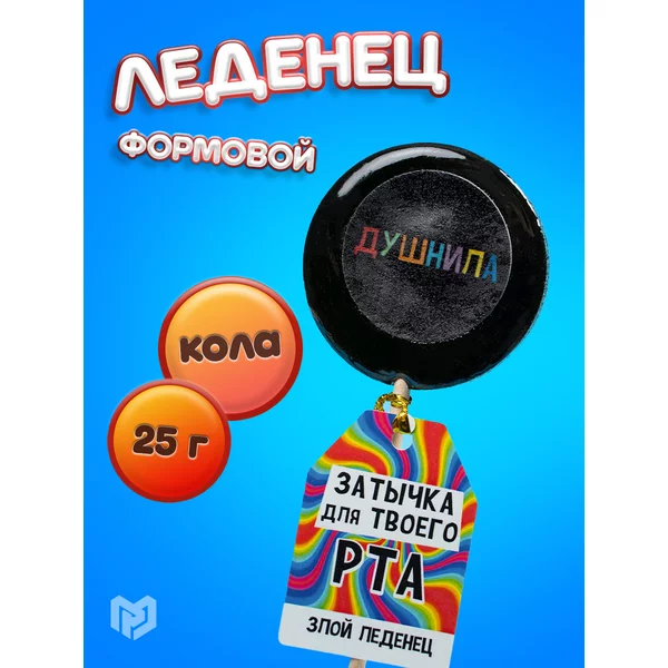 Конфета карамельный леденец кола на палочке в подарок