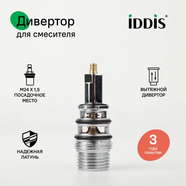Фото товара на маркетплейсе wildberries Дивертор для смесителя, латунь, вытяжной