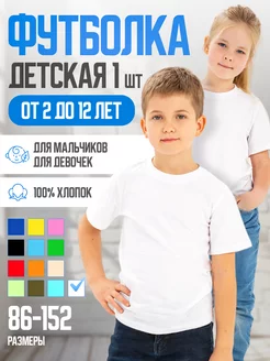 Футболка хлопковая однотонная базовая Chaste kids 139621582 купить за 277 ₽ в интернет-магазине Wildberries