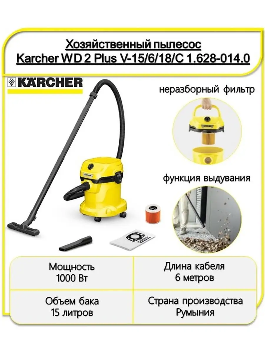 Хозяйственный пылесос Karcher 1.628-014.0 Karcher 139622757 купить в  интернет-магазине Wildberries