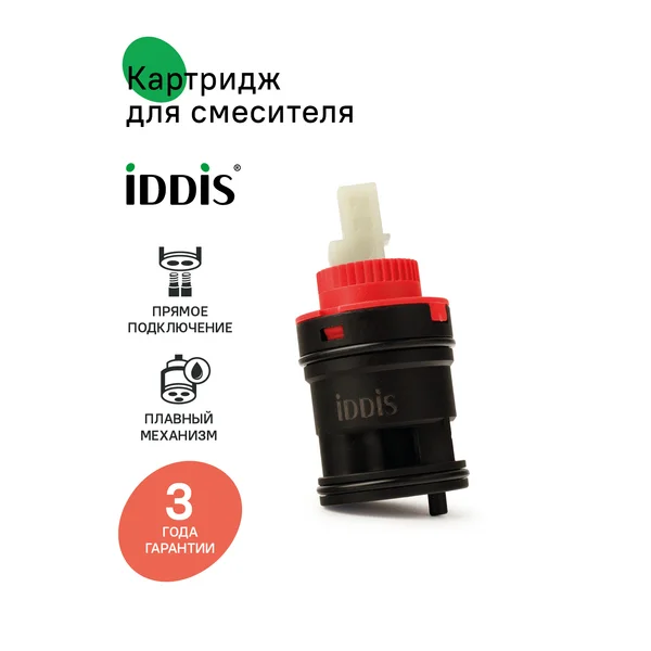 Фото товара на маркетплейсе wildberries Картридж для смесителя 35 мм, с ножками