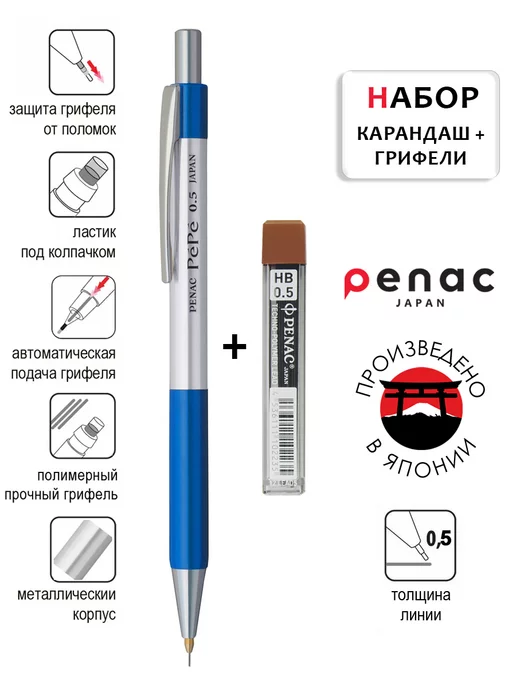 PENAC Карандаш механический Pepe 0.5 мм HB, 12 шт