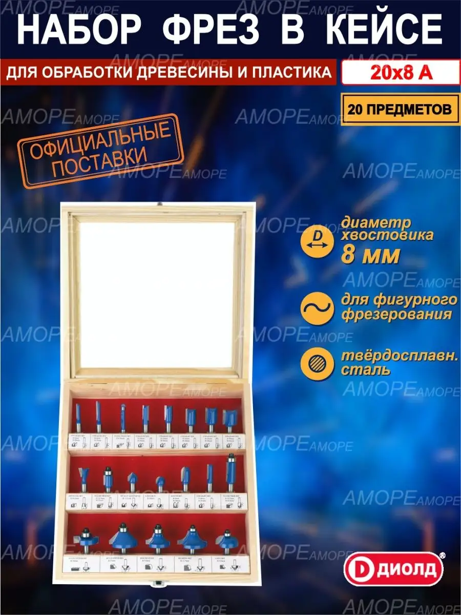 Набор фрез по дереву